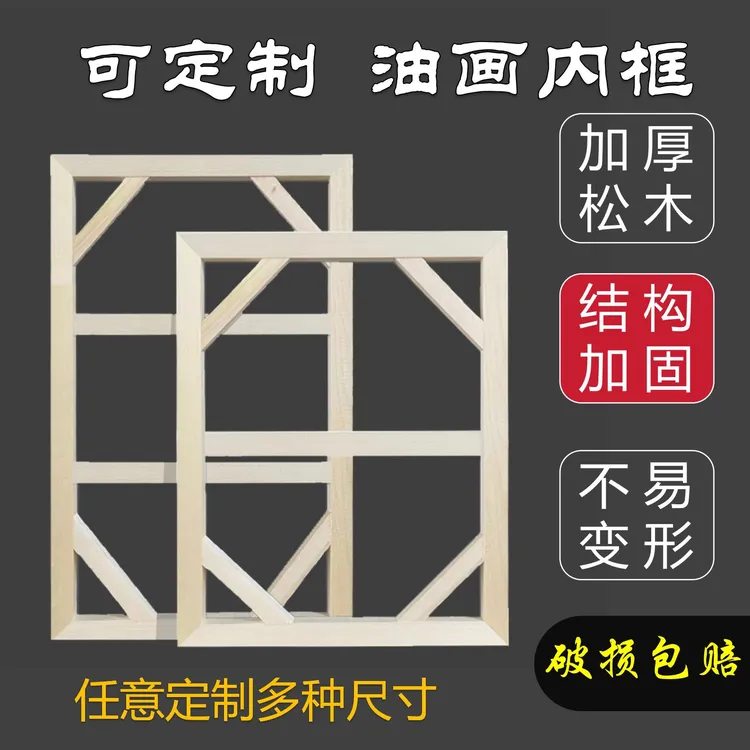 加厚油画内框 实木松木大尺寸定制画框 工笔绷绢框油画框定制