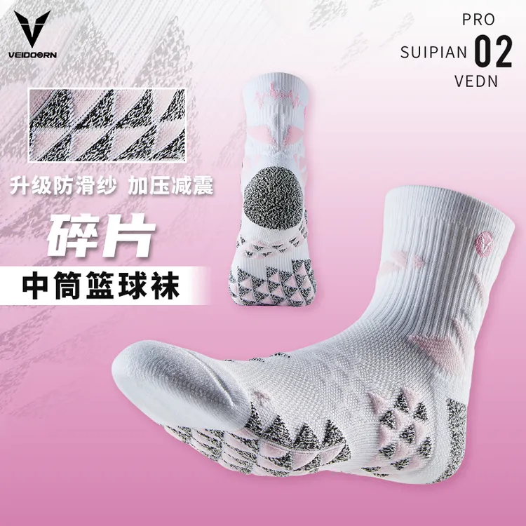 【当季新品】维动碎片中筒篮球袜专业篮球袜训练透气重磅防滑