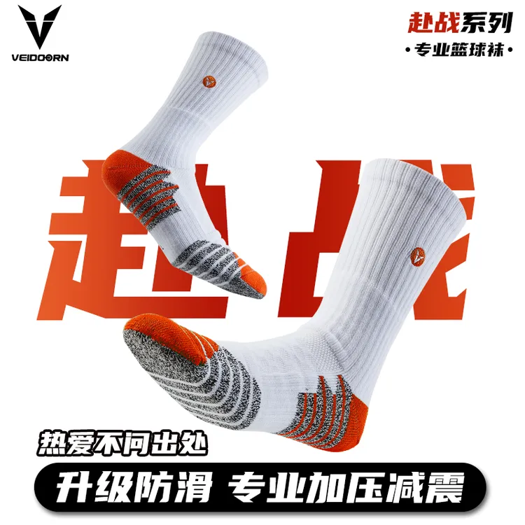 VEIDOORN/维动赴战长款篮球袜高帮长袜运动袜加厚训练篮球