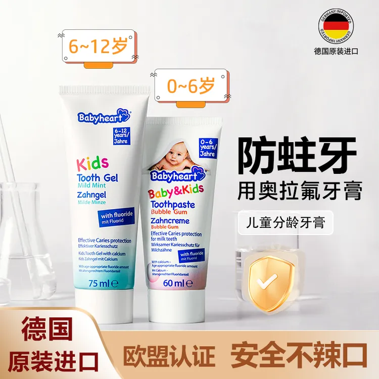 【含钙牙膏】德国原装进口儿童牙膏分龄0-6-12岁奥拉氟防蛀含氟牙膏