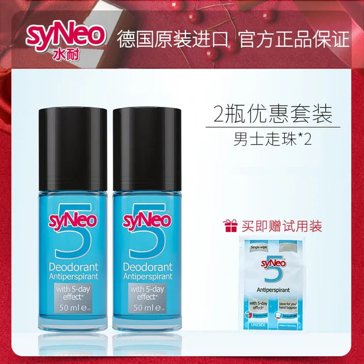 syNeo水耐止汗露男士走珠2瓶套装 德国滚珠进口止汗净味正品