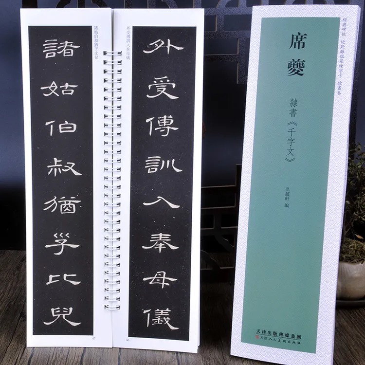 席夔隶书《千字文》近距离临摹练字卡 书法初学者毛笔字帖经典碑帖 