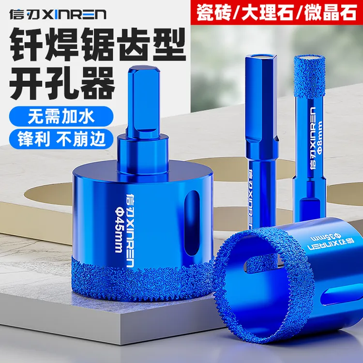 瓷砖开孔器岩板锯齿钻头干钻全瓷手电钻打孔神器大理石玻化砖专用