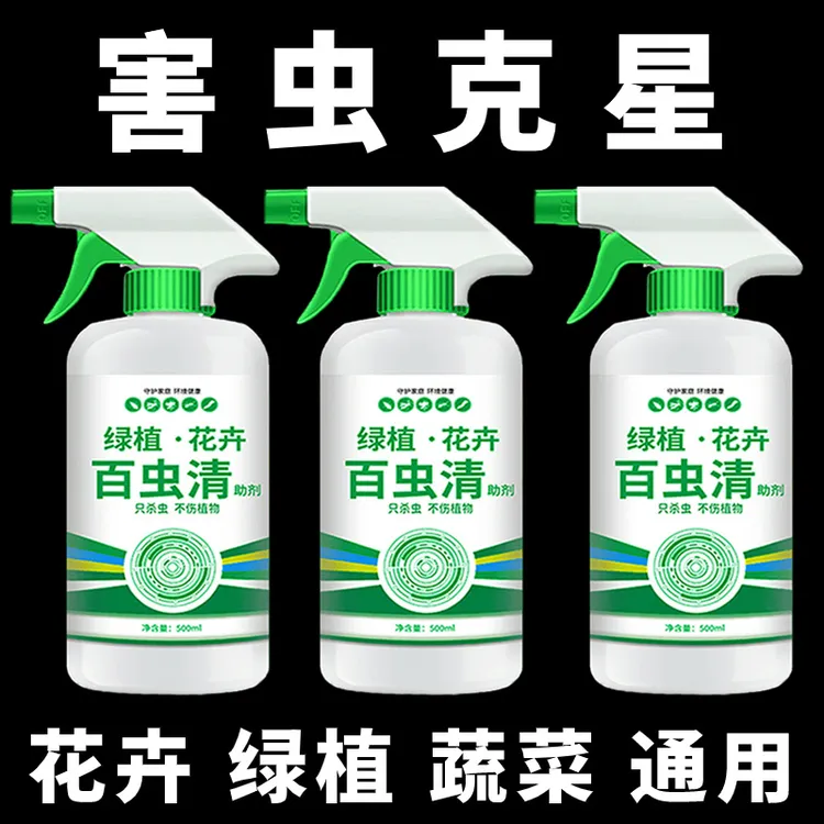 【四季无忧】家用蔬菜绿植通用除虫剂温和配方免稀释直接喷不伤花菜