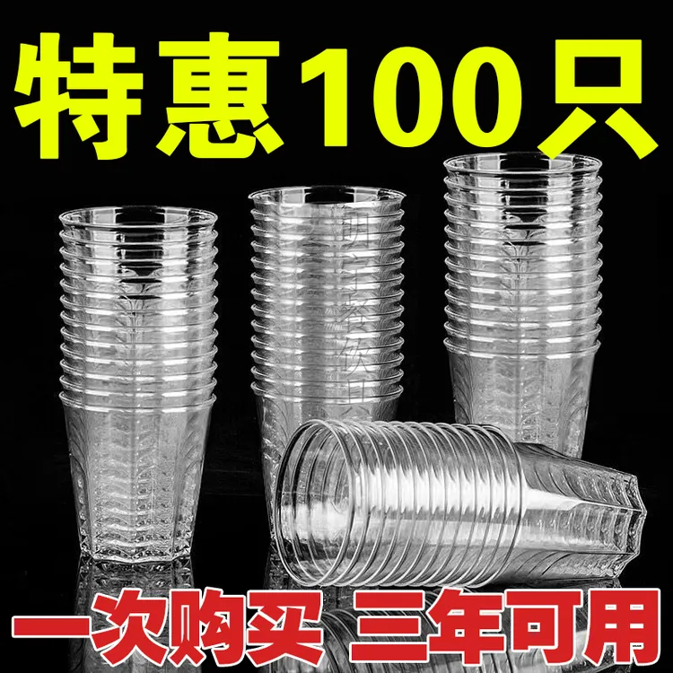 【五折特惠】航空杯一次性杯子耐高温加厚硬质透明塑料杯家用茶水杯