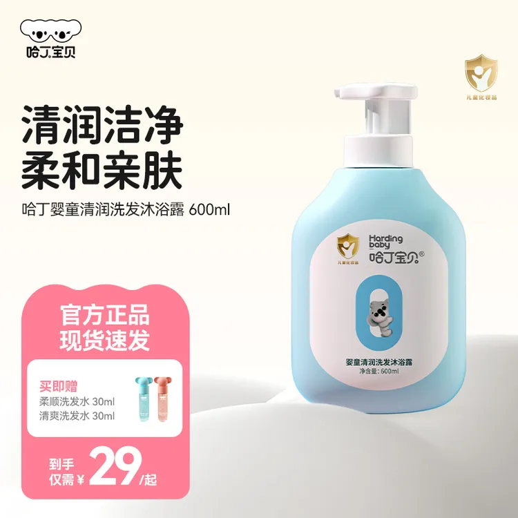 哈丁宝贝新生儿专用沐浴露洗发水二合一家庭装清润保湿 洁净亲肤