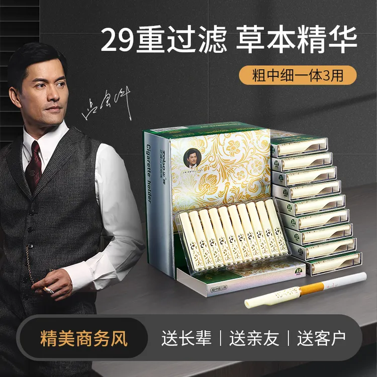 Zobo/正牌西洋参29重一次性烟嘴高端高档焦油滤嘴男士烟嘴.