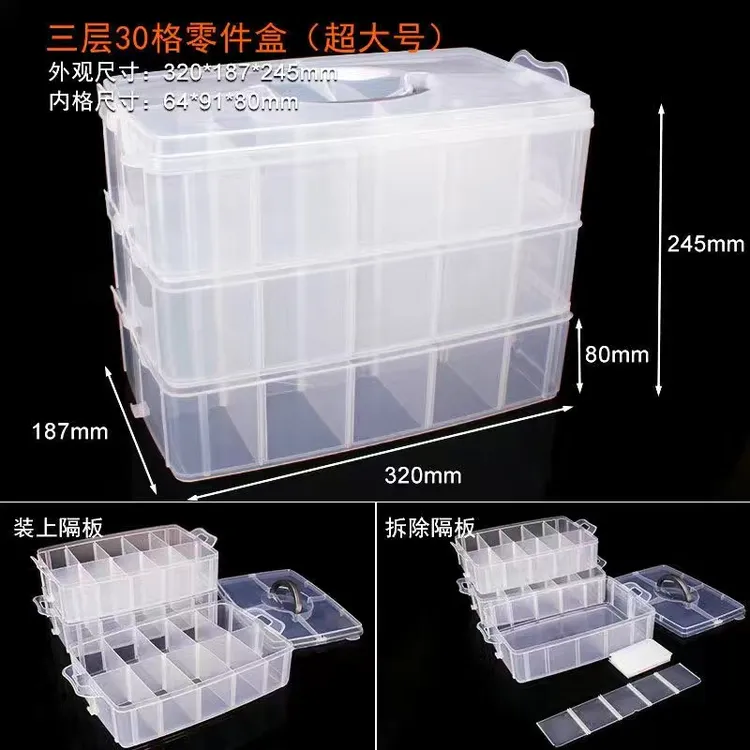 可叠加三层30格透明塑料盒手工具收纳盒大容量多格分格方形防尘