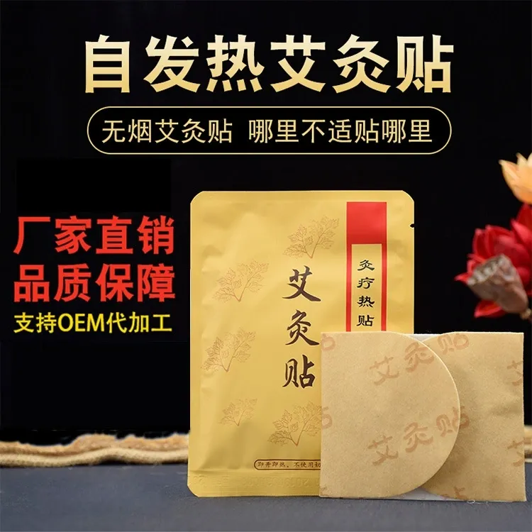 艾草暖贴自发热艾灸贴全身通用持续热敷温灸方便恒温黄袋草本热贴