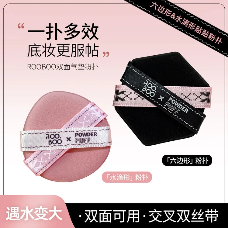 【到手3枚】ROOBOO粉黑双丝带气垫粉扑干湿两用多效服帖遮瑕气垫