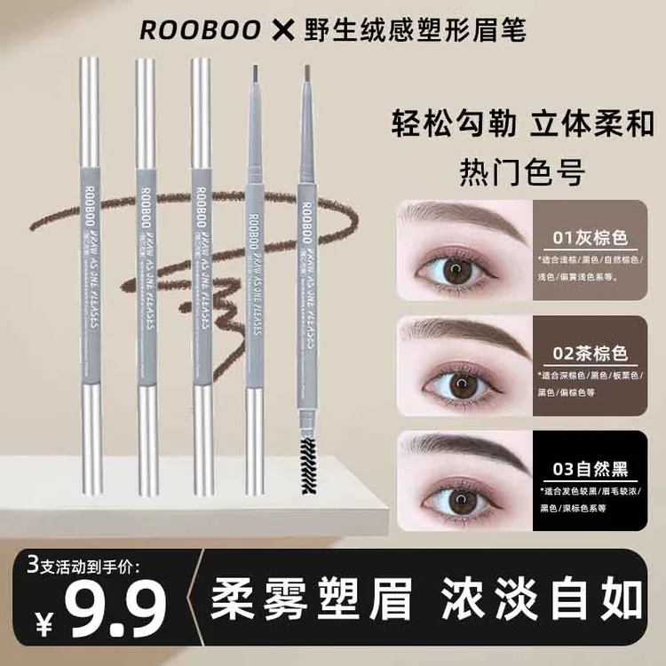 【到手3支】ROOBOO野生绒感塑形眉笔防水不易脱妆眉笔推荐旗舰店