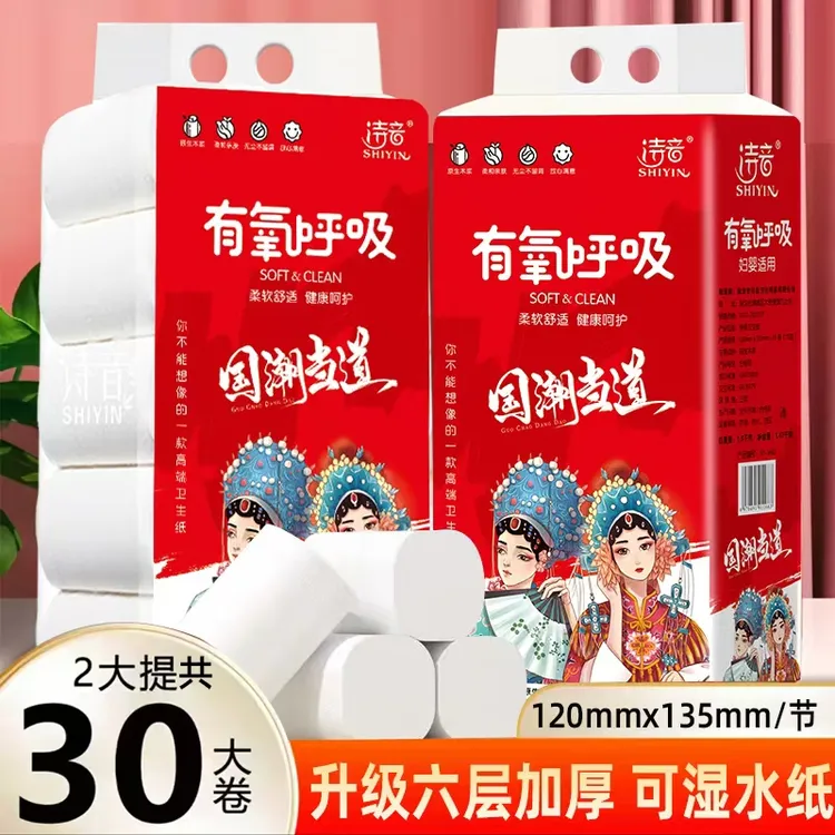 诗音30卷升级六层加厚可湿水木浆纸巾实心卫生纸手纸家用实惠装