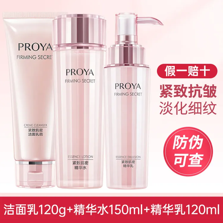 珀莱`雅紧致肌密水乳修护补水护肤品滋养保湿紧致抗皱温和不紧绷`