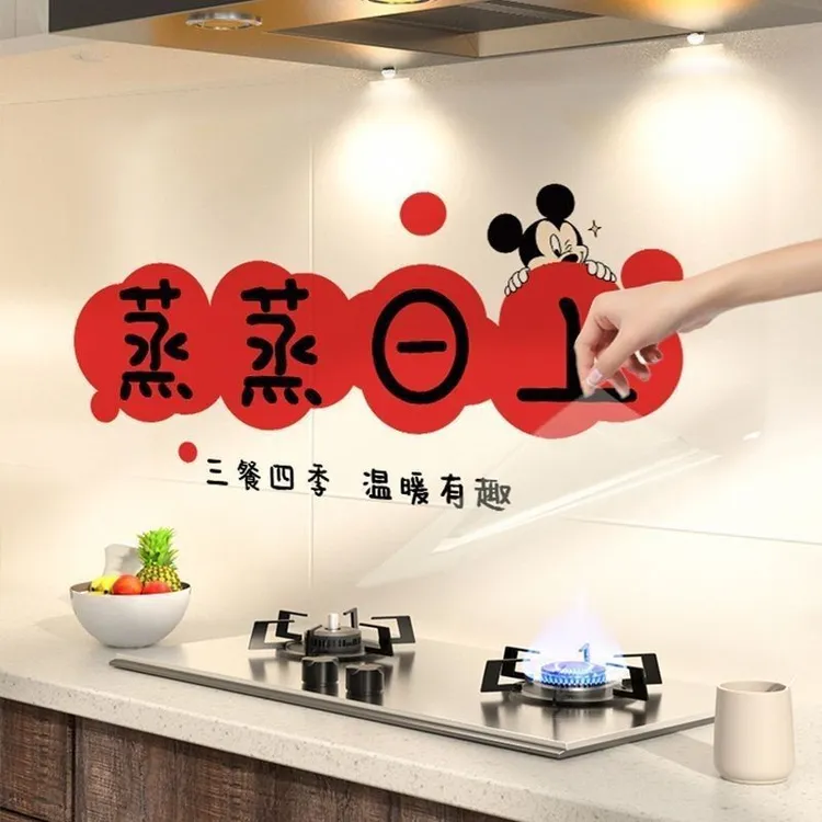 米奇蒸蒸日上透明厨房油烟贴家用灶台墙面瓷砖保护防水无胶静电贴