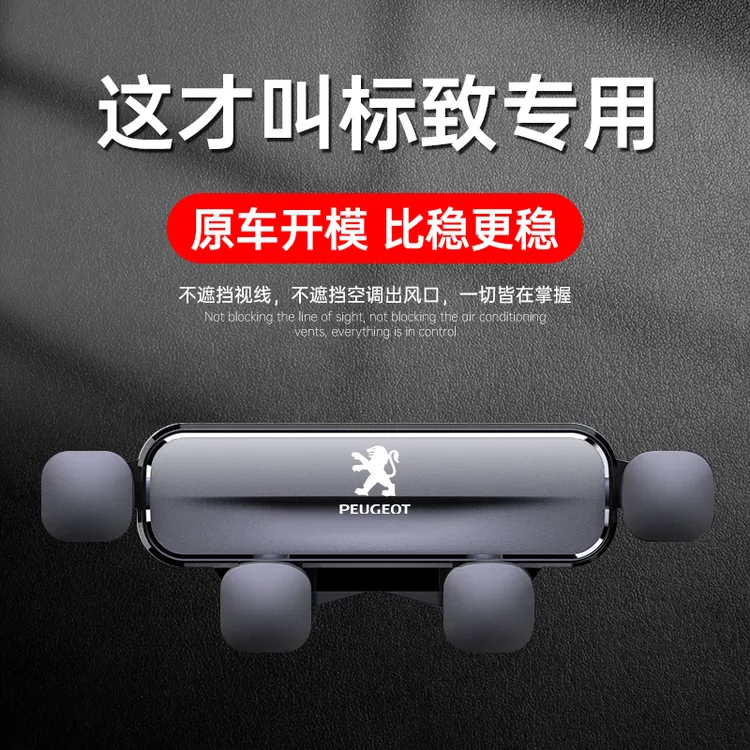 适用于东风标致308/408/4008/5008/3008/508专用车载手机支架底座