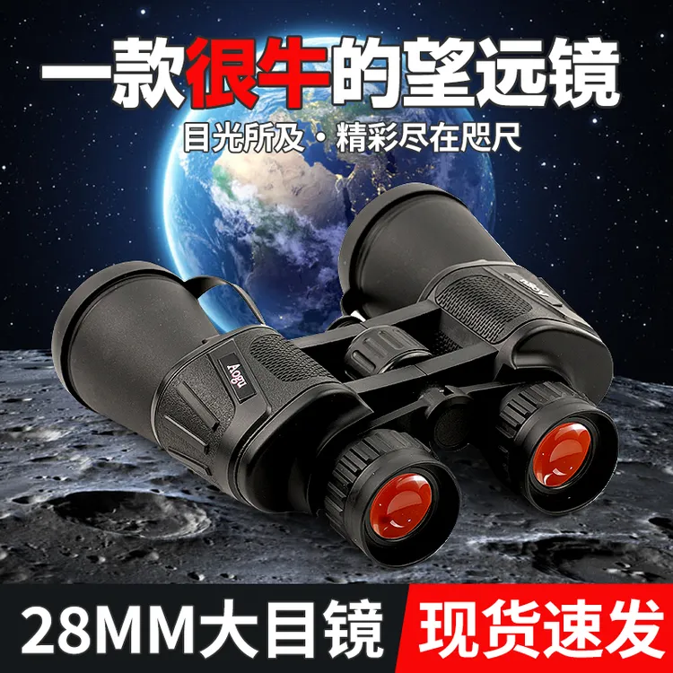 【美国AOGU新款】黑科技高级高清高倍双筒望远镜夜视演唱会可拍照