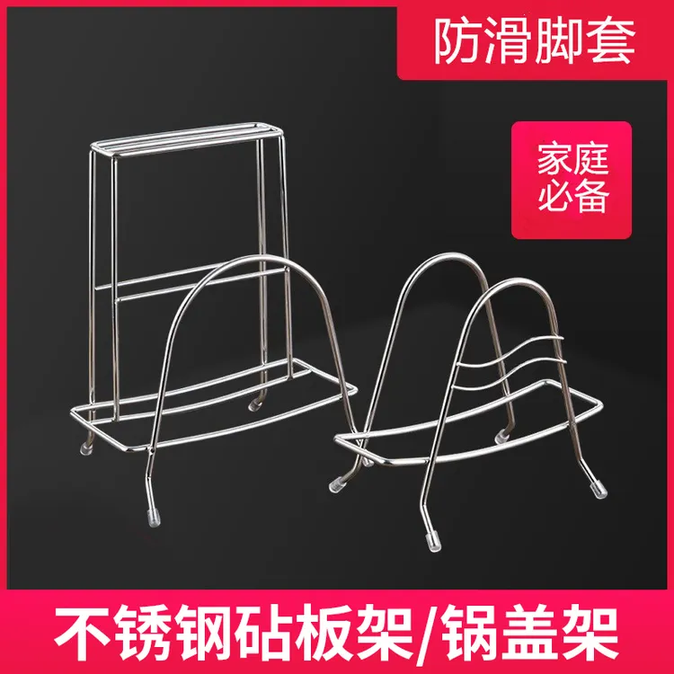 不锈钢砧板架 厨房刀板架菜板架多用锅盖架 收纳置物多用途收纳