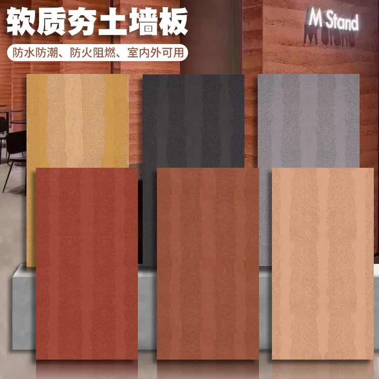 耐磨夯土板柔性家装室内外仿真石板超薄墙面装饰板背景墙外墙砖