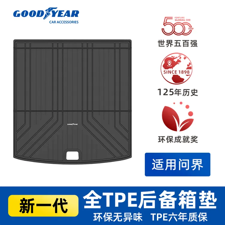 固特异TPE折叠后备箱垫适配于问界M9 M8 M5 M7专用尾箱垫边兜耐磨