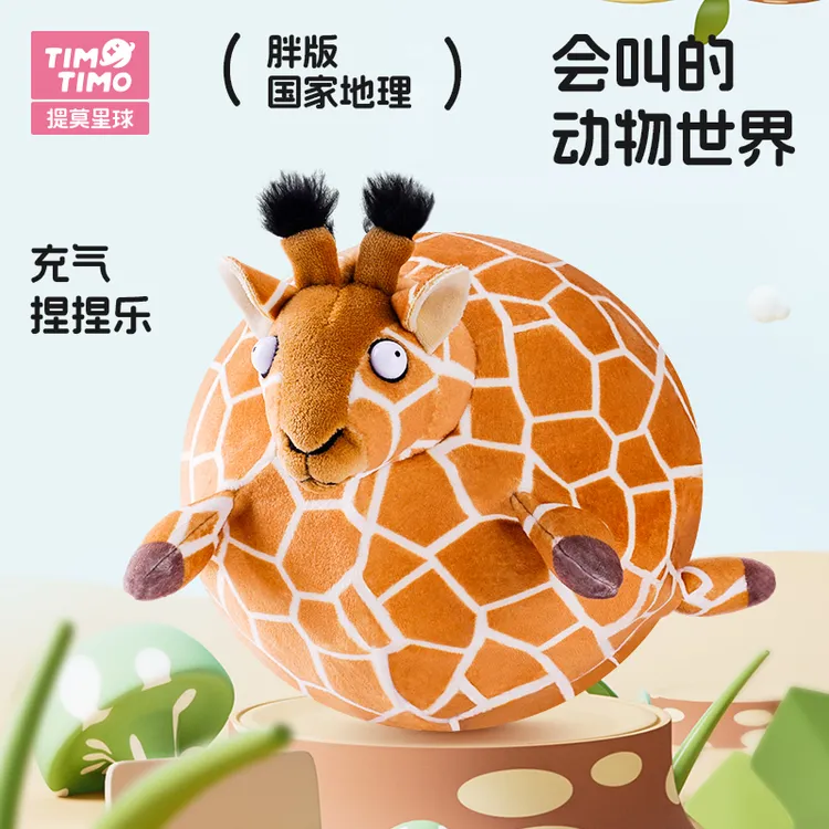 圆滚滚胖版国家地理动物毛绒玩具捏捏乐解压玩偶公仔礼物