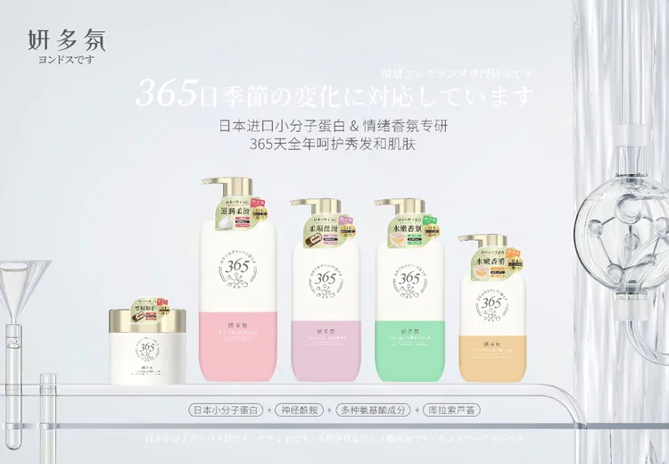 妍多氛小分子蛋白香氛洗发乳