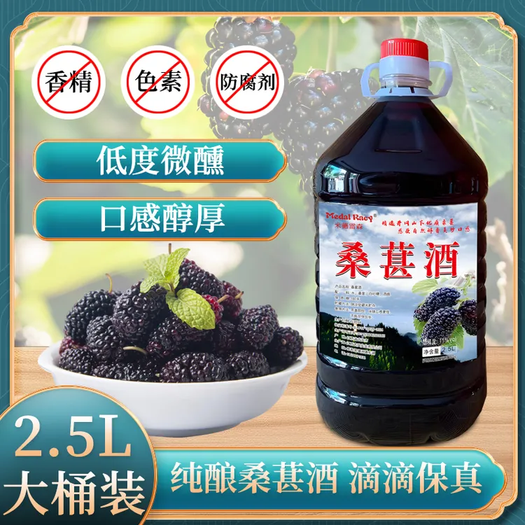 2大桶共10斤！桑葚酒11度低度微醺原浆酒果香浓郁自酿果酒正品直发