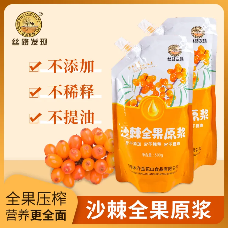 NFC新疆丝路发现牌沙棘全果原浆鲜果鲜榨果汁500毫升家庭装