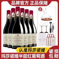 【中国生产】玛莎诺娅坡地半甜型葡萄酒14度红酒6瓶装礼盒750ml-B