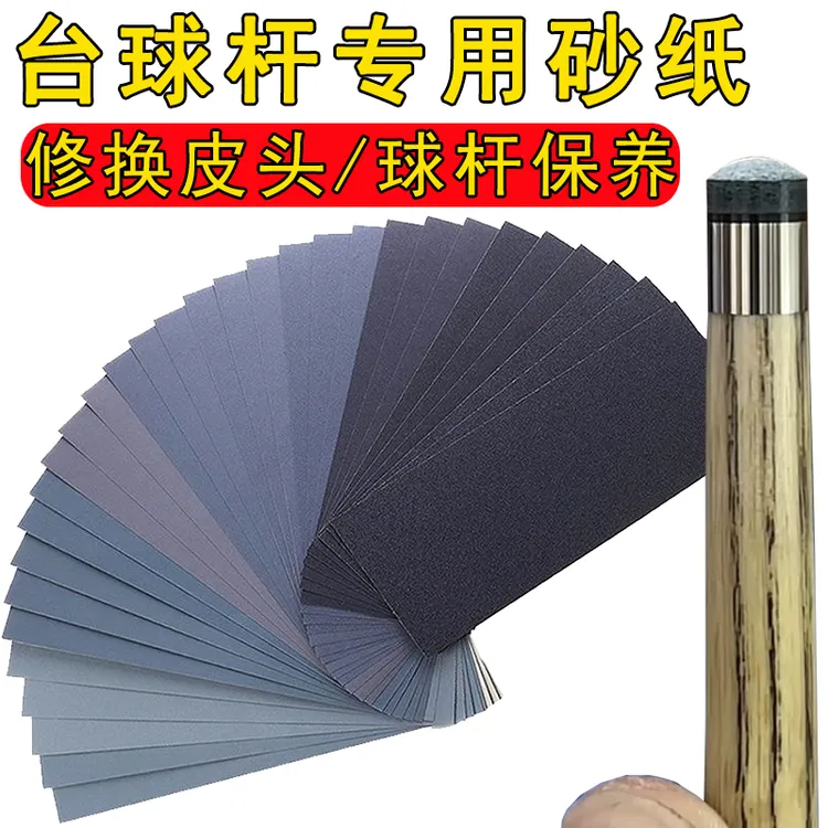 台球杆专用砂纸修换皮头弧度打磨器修理工具铜箍球杆清洁砂纸配件
