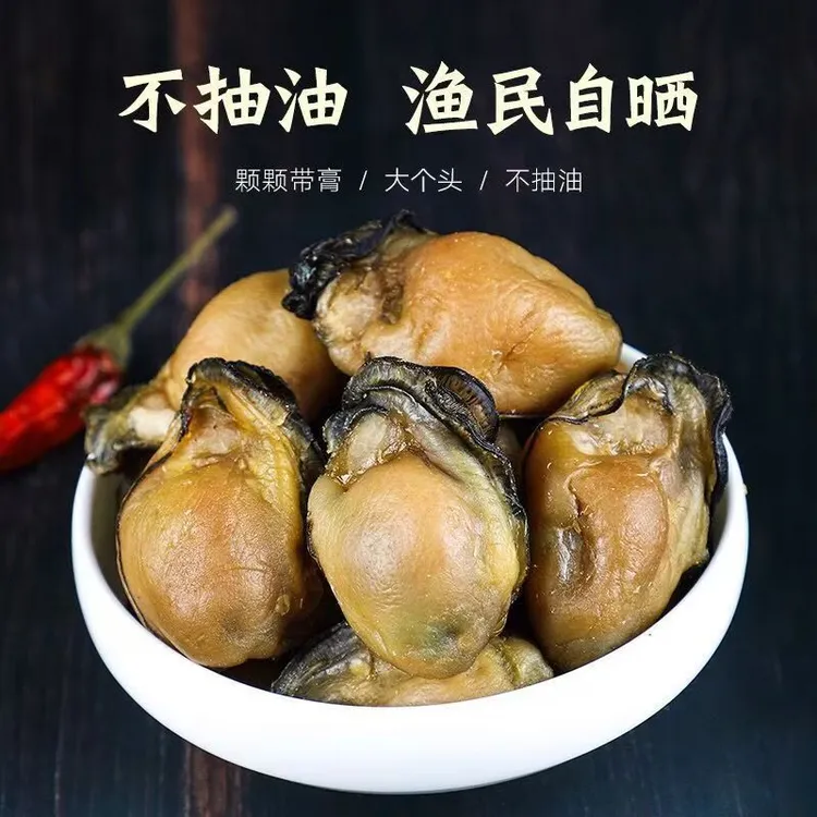 湛江大号生蚝干不抽油带膏牡蛎肉海鲜干货新鲜蚝鼓干煲汤煮粥材料