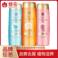 【爆款热卖】蜂花无硅油植物洗发露劲爽去屑滋养洗发水