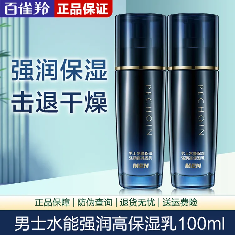 百雀羚男士水能强润高保湿乳补水保湿清爽不黏腻舒缓润泽气韵正品