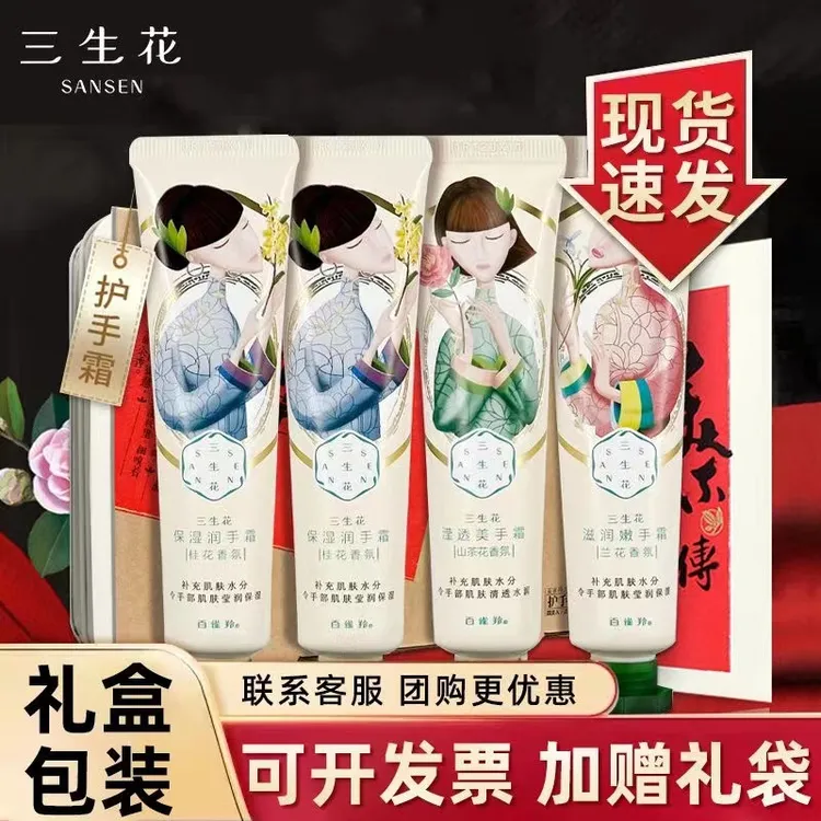 【教师节礼物】百雀羚三生花香氛护手霜套盒防干裂保湿滋润嫩手正品