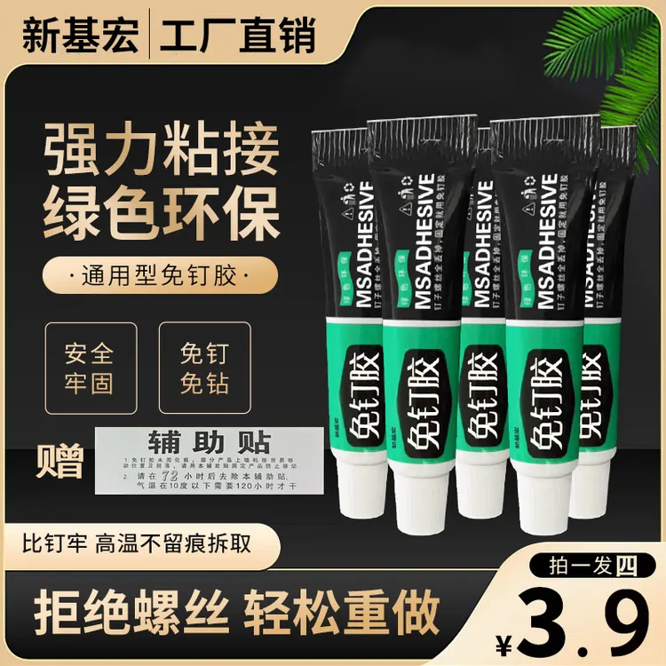 免钉胶置物架墙面胶水免打孔胶