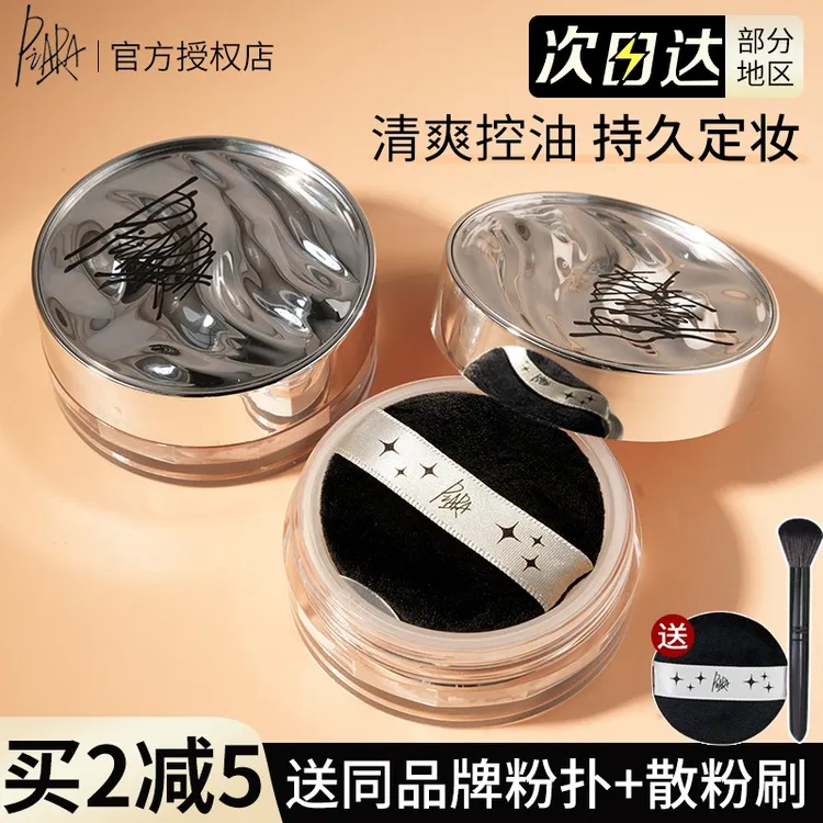 piara散粉定妆控油持久蜜粉饼隐形毛孔干油皮防水防汗不脱妆佩冉