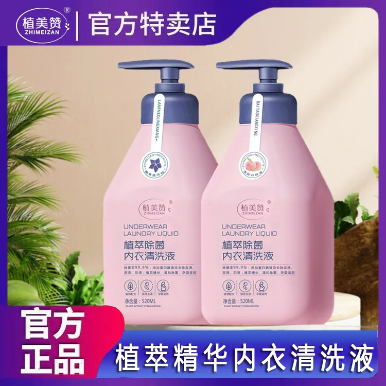 植美赞1内衣洗衣液内裤清洁去污专用女士去血渍婴幼儿柔顺洗衣液