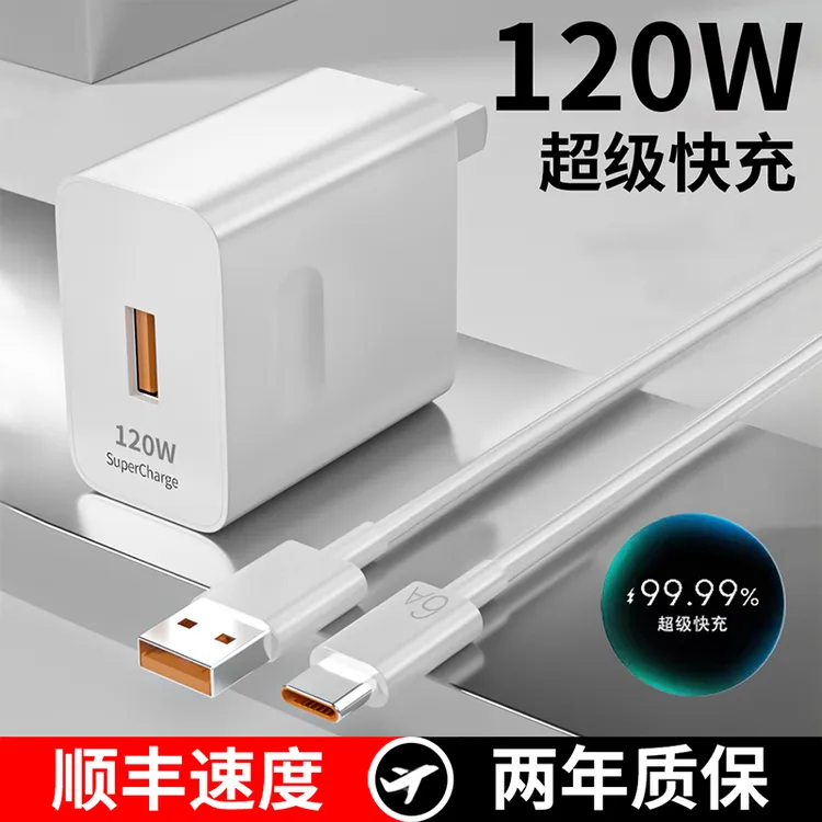 适用华为手机充电器120W超级快充100w数据线66w充电线6A闪充荣耀