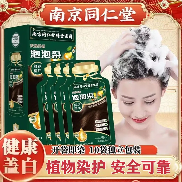 【官方正品】独立袋装泡泡染发剂天然植物染发膏遮盖白发自己在家染