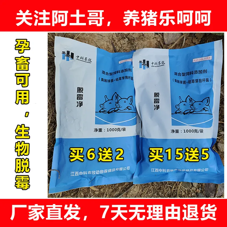 脱霉净1kg装-孕畜可用脱霉净饲料添加剂（养猪拌料必备）拍6送2商品图