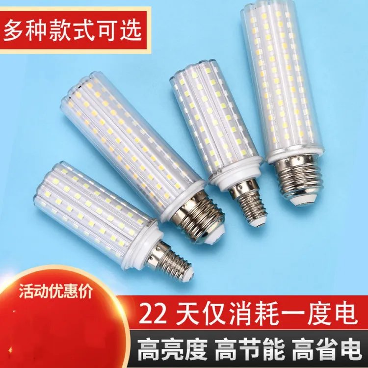 家用吊灯节能灯客厅灯超亮光源螺口高亮防水护眼省电暖光玉米灯