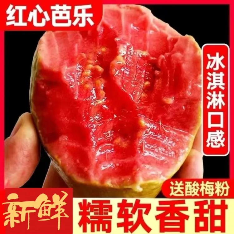 (认准广西产)广西红心软芭乐番石榴产地精选软糯香甜鸡屎果芭乐