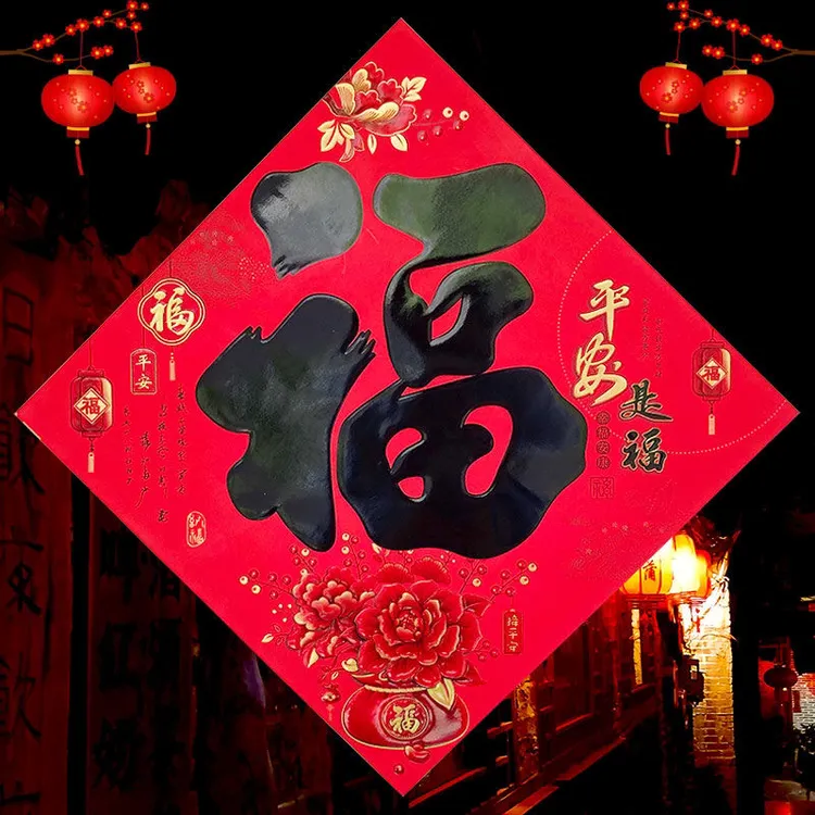 2026马年烫金平面福字门贴 创意大吉客厅装饰红福黑福斗方墙贴