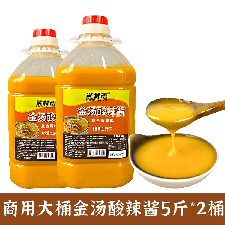 【5斤*2桶】金汤酸辣酱料商用批发肥牛底料专用汁酸菜鱼正宗调料