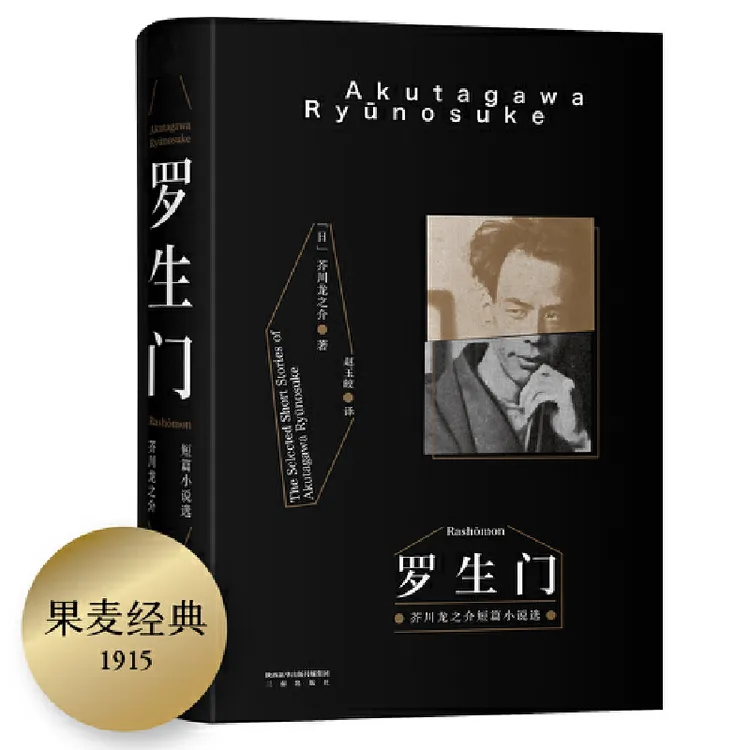 果麦罗生门 全收录芥川龙之介28篇代表作 某瓣罕见9.2高分译本