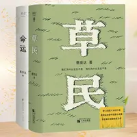 【果麦】草民/命运/多规格  蔡崇达