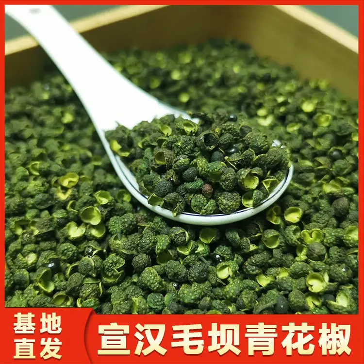 四川宣汉毛坝青花椒特麻特香散称花椒粒250g的2025年新麻椒花椒