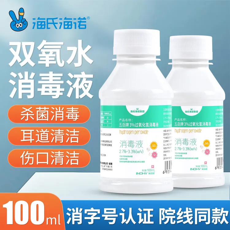 海氏海诺双氧水3%过氧化氢消毒液皮肤伤口消毒家用杀菌宠物洗耳朵