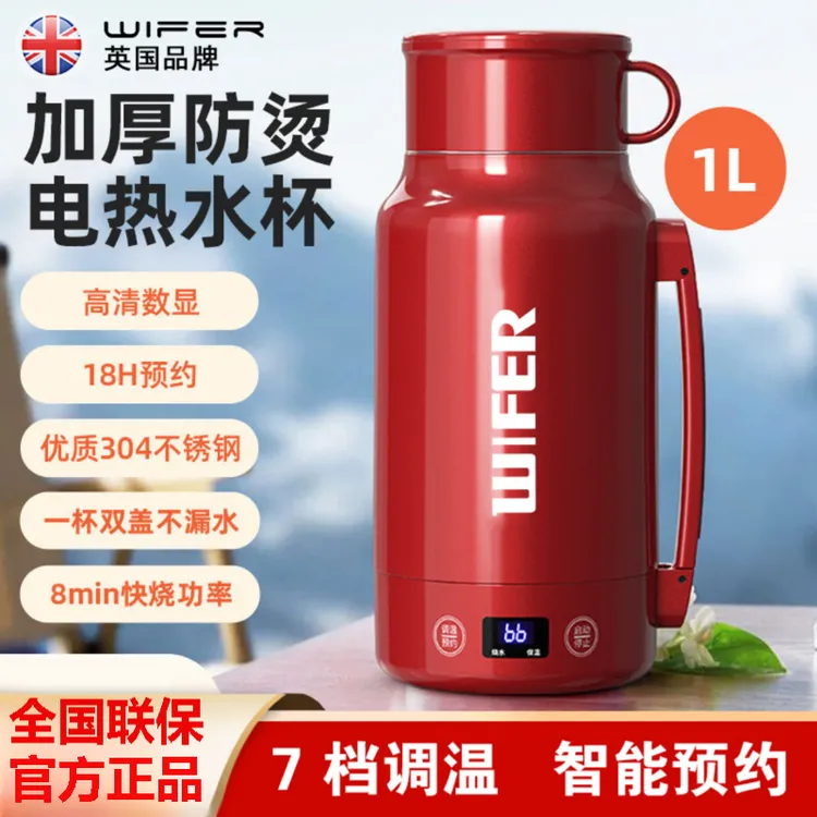 英国WIFER便携式烧水壶保温家用水杯旅行大容量电热水壶智能恒温