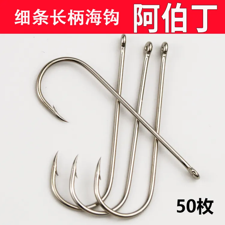 带孔长柄细条海钩带圈海钓钩加长直柄活饵黑鲷海鲅鱼海钓船钓鱼钩