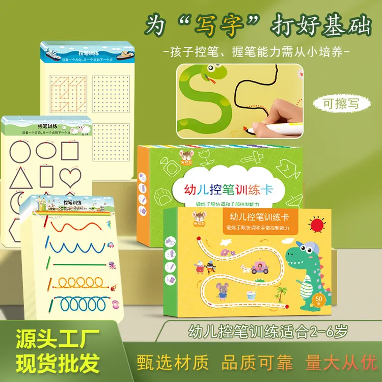 数字练字帖描红本幼儿园写字入门控笔训练儿童练习字帖宝宝初学者